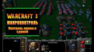 Советы по управлению и микро контролю в Warcraft 3