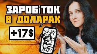 +17$ WeToloka Заробіток в Доларах Без Вложень. Заробіток На Виконанні Простих Завдань. Toloka