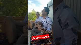 холпа даврон #rek #turtkul 🫡🫡