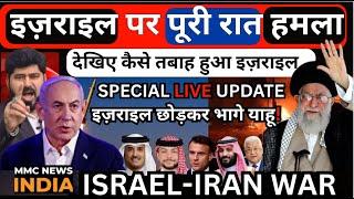 Israel Iran Gaza America Yemen Qatar Saudi Turkey Syria Russia youtube इज़राइल पर पूरी रात हमला