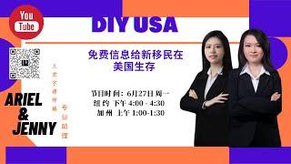 免费信息给新移民在美国生存 【DIY USA】