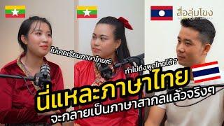 บ่าวลาวใช้ภาษาไทยเป็นสื่อกลาง พูดคุยกับสาวเชียงตุง จะรอดไหม? | น้องบัวฟองเชียงตุง| สาวใหม่เชียงตุง