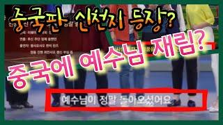 목사한테 중국 사이비 동방번개가 접근?