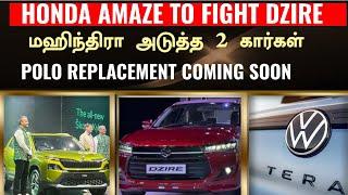 5  நிமிடத்தில் மொத்த updateDzire safetykylaq based VWAmaze faceliftNew Mahindra SUVs