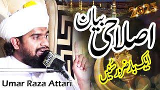 New Bayan By Allama Umar Raza Attari 2022 By Allah Ho Sound