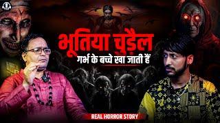 मध्य प्रदेश में माँ बगला मुखी के साधक और चुड़ैल की कहानी|Chudail ki Kahani|Real Horror Story in Hindi