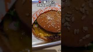 슈퍼두퍼 버거 코엑스스타필드점 오픈 기념 1편 | Super Duper BurgerCOEX Starfield #Shorts