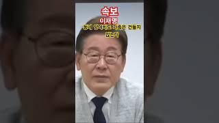 [속보] 이재명, "동네 양아치도 가족은 건들지 않는다" 발언 화제..