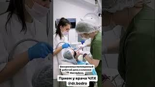 Прием в клинике Мистердент. #стоматология #кариес #пломба #стоматолог #имплант #виниры #зубнойкамень