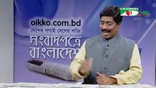 ঐক্য ডট কম ডট বিডি সংবাদপত্রে বাংলাদেশ। oikko.com.bd  Songbadpotre Bangladesh