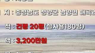 물건번호 03 청양 촌집 지상권