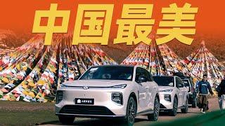 隐秘绝美风景，我们找到川藏线上的最美公路！【大家车言论】