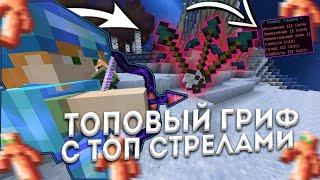  ДОНАТЕРСКИЙ ГРИФ С ТОПОВЫМИ СТРЕЛАМИ !   SUNRISE|JETMINE|MOONRISE|REALLYWORLD|MST|FUNTIME 