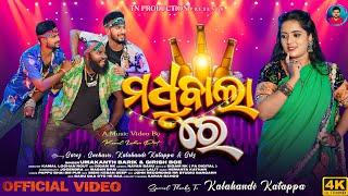 Madhubala Re | Official Full Video | Umakanth Barik | Kalahandi Katappa | New Sambalpuri Video Song