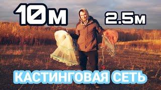 Кастинговая сеть 10 МЕТРОВ с большим кольцом фрисби | Распаковка, обзор, тест