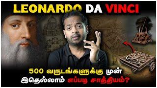  Leonardo Da Vinci's GENIUS Inventions  இதெல்லாம் எப்படி சாத்தியம்? | Mr.GK