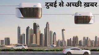 Skyway Technology को बड़ी कामयाबी दुबई में मिला | Latest News