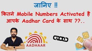 How to Know How Many Mobile Numbers Activated With Your Aadhar Card || SIM