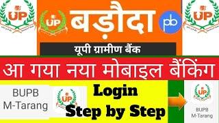Baroda UP Bank M Tarang Registration Kaise Kare | Baroda UP Gramin Bank  Mobile Banking Bupb
