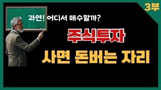 [쉬운 주식강의3]  기준봉 매매기법, 기준선 매매, 200일선 매매기법