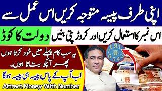 Attract Money With Number | Syed Haider Jafri on Code of Money | Become Rich | Falak Sheikh Official