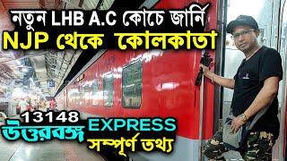 নতুন LHB কোচে NJP থেকে কলকাতা | Njp to Sealdah 13148 Uttarbanga express train journey |3rd A.C Train