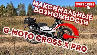 Максимум на G-Moto Cross X PRO EFI