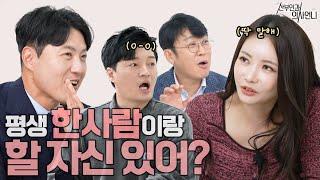 평생 한 사람이랑 할 자신 있어? #종합병원 #의사언니