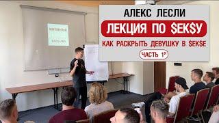 ЛЕКЦИЯ ПРО ЭТО. Как подсадить девушку на себя?/Секрет женской верности.