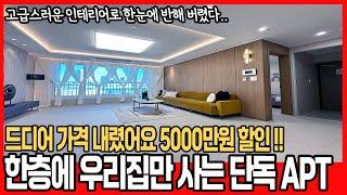 [부천신축아파트](no.753)한층에 우리집만 사는 아파트가 있어? 1호선 부천역 7호선 춘의역 더블역세권! 인테리어는 넘 고급지고요~ 5000만원 할인까지 들어갔어요!