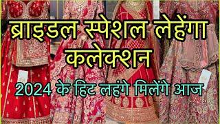 बॉलीवुड स्टाइल लेहंगा, गाउन रहेंगे आज का ख़ास कलेक्शन  Lajpat Nagar Market | Lehenga Collection