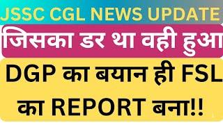 JSSC CGL NEWS UPDATE #FSLreport#झारखंड#jssccgl#jharkhandnewvacancy