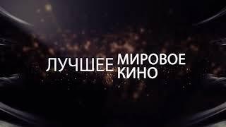 Вечернее кино на MTVmix