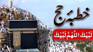 Arafat: | Khutba e Hajj 2024 | Special Spiritual Scenes | Labbaik Takbeer | Dawn News