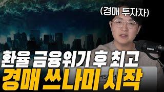 금융위기 오나.. 이자 못낸 영끌족 경매 물건 또 쏟아집니다