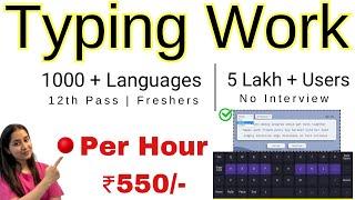 Typing Jobs From Home | 12th Pass Work From Home Jobs | Online Typing Jobs at Home 