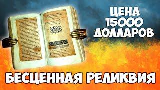 Бесценная реликвия ценой в 15000 долларов! Самые дорогие продажи #Виолити2022