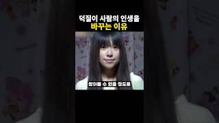 덕질이 사람의 인생을 바꾸는 이유