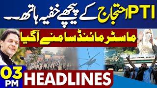 Shocking Scenes at D-Chowk Islamabad | PTI Protest Live Updates | Imran Khan's Bail | 3PM Headlines