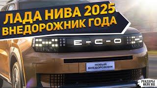 АвтоВАЗ развивает модельный ряд: новый внедорожник Лада Нива Легенд 2025 показали на первых снимках