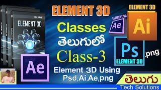 Element 3D Plugin Classes in After effects | Class - 3 | Creating 3D Logo's With PSD,Ai,Ae