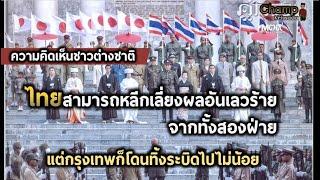 ความเห็นชาวโลก “ไทยคือพันธมิตรหนึ่งเดียวของญี่ปุ่นในแปซิฟิก ช่วงสงครามโลกครั้งที่ 2”