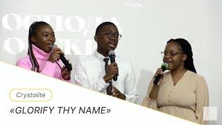 «Glorify Thy Name» The Worship Initiative | Международная Церковь