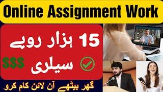 Online Assignment Work | گھر بیٹھے آن لائن کام کرو | 15-K Salary #online #trending #foryou