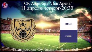 ФК Атлант  -  ФК  Vip*Textil