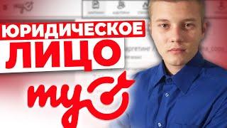 МайТаргет Требует Юридическое Лицо. Что Делать? Как Пройти Модерацию / MyTarget