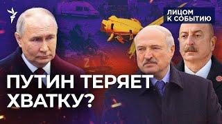 Алиев требует компенсаций, Лукашенко сваливает вину на Путина: Кремль больше не влияет на соседей?