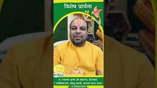 Request  | विशेष प्रार्थना | Save Birds | Gajanan Krishna Maharaj