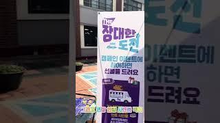 [장대한 도전] 경국통에 온 푸드트럭!