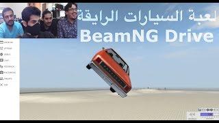 لعبة BeamNG drive